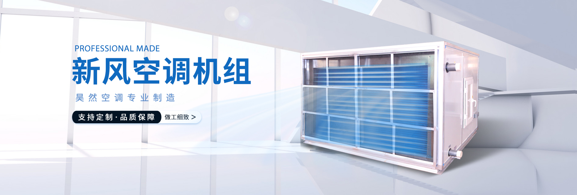 江蘇昊然空調(diào)設(shè)備有限公司